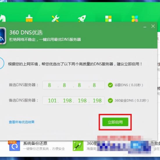 新装win10加载网页慢 新装的win10系统网速很慢 系统教程 第8张