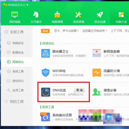 新装win10加载网页慢 新装的win10系统网速很慢 系统教程 第5张