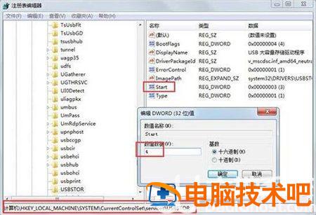 windows7怎样禁用u盘 电脑如何禁用U盘 系统教程 第2张