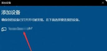 windows10怎么连接蓝牙耳机 win10怎样连接蓝牙耳机 系统教程 第5张