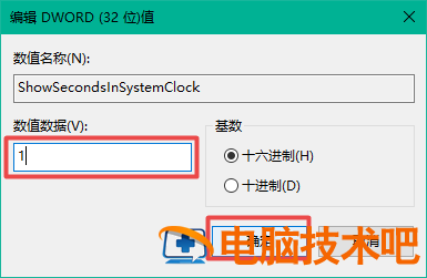 windows10时间怎么显示秒 windows10时间怎么显示秒数 系统教程 第5张