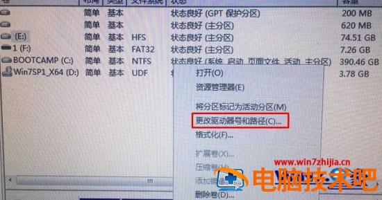 win7隐藏mac分区的方法 win7系统保留分区隐藏 应用技巧 第4张