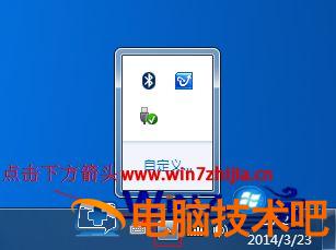 win7隐藏通知区域图标的步骤 win7隐藏的图标怎么显示 应用技巧 第5张