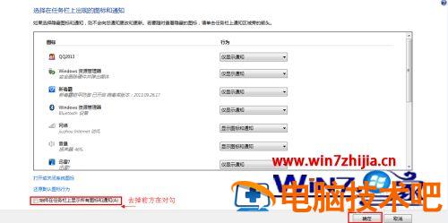 win7隐藏通知区域图标的步骤 win7隐藏的图标怎么显示 应用技巧 第3张