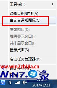 win7隐藏通知区域图标的步骤 win7隐藏的图标怎么显示 应用技巧 第2张