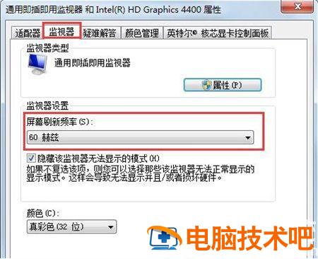 windows7怎么调屏幕刷新率 win7系统怎么调屏幕刷新率 系统教程 第4张