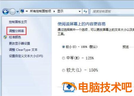 windows7怎么调屏幕刷新率 win7系统怎么调屏幕刷新率 系统教程 第2张