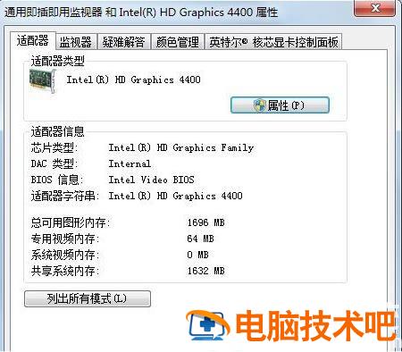 windows7怎么调屏幕刷新率 win7系统怎么调屏幕刷新率 系统教程 第3张