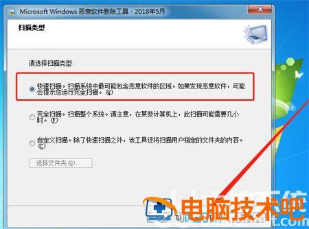 windows7怎么删除恶意软件 系统删除恶意软件 系统教程 第2张