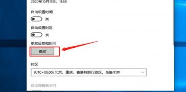 windows10如何更改时间和日期 Windows10怎么修改时间 系统教程 第4张