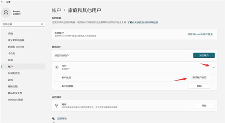 windows11怎么创建账户 windows11创建账户年龄选错了 电脑技术 第6张