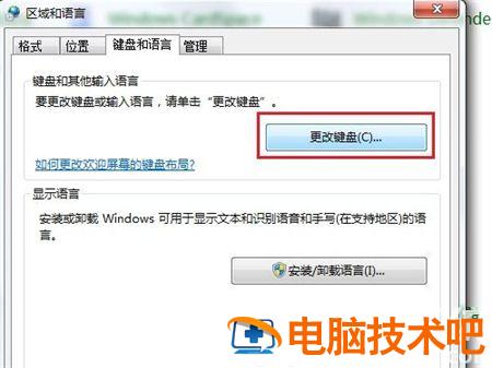 windows7区域和语言设置在哪里 win7系统区域设置 系统教程 第2张