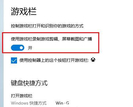 win10录屏快捷键按了没反应怎么办 电脑技术 第3张