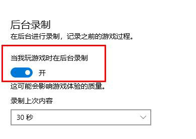 win10录屏快捷键按了没反应怎么办 电脑技术 第5张