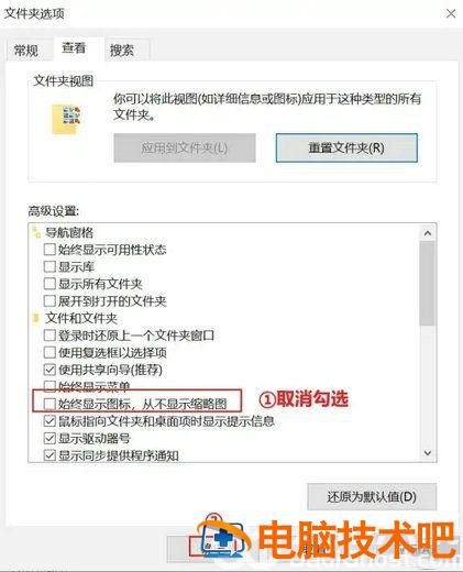 windows10图片缩略图无法显示怎么办 系统教程 第4张