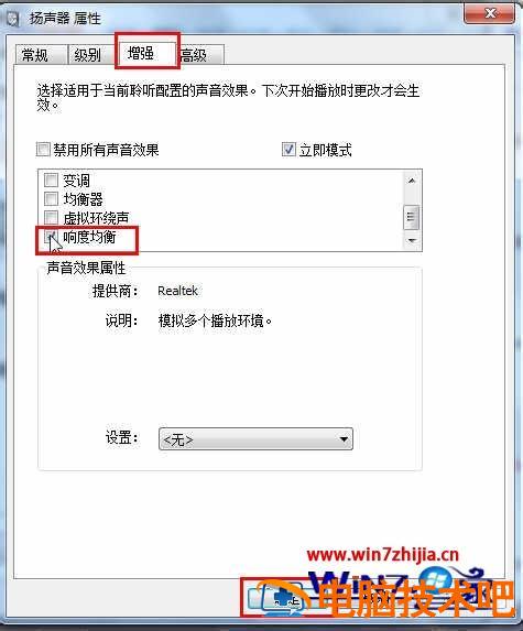 win7音量调到最大声音还是很小怎么回事 win7声音太小,如何加大音量 应用技巧 第3张