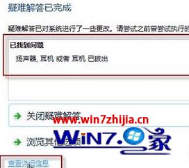 win7音响没声音耳机有声音怎么回事 win7插耳机没有声音怎么回事 应用技巧 第4张