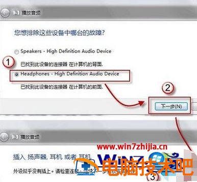 win7音响没声音耳机有声音怎么回事 win7插耳机没有声音怎么回事 应用技巧 第3张