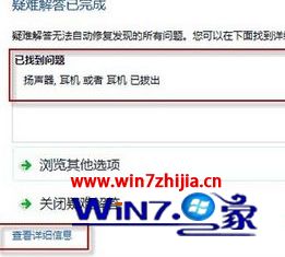 win7音响没声音耳机有声音怎么回事 win7插耳机没有声音怎么回事 应用技巧 第5张