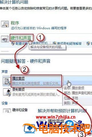 win7音响没声音耳机有声音怎么回事 win7插耳机没有声音怎么回事 应用技巧 第2张