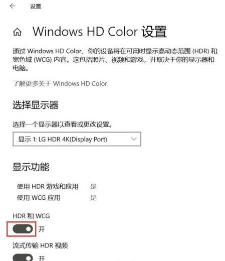 win10系统hdr在哪里打开 电脑技术 第3张