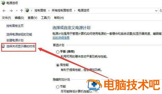 windows10待机时间在哪里设置 window10怎么设置待机时间 系统教程 第2张