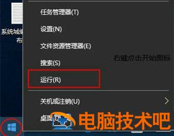 windows10运行窗口打不开怎么办 win10进入运行窗口命令都打不开 系统教程 第2张