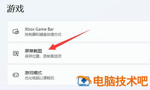 win11截屏的图片保存在哪里 windows截屏图片保存在哪里 系统教程 第3张