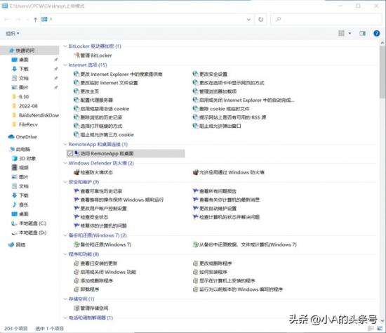 win10安全中心在哪 win10安全中心在哪里关闭 系统教程 第5张