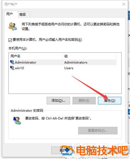 win10电脑管理员权限在哪里设置 win10电脑管理员权限怎么设置 系统教程 第2张