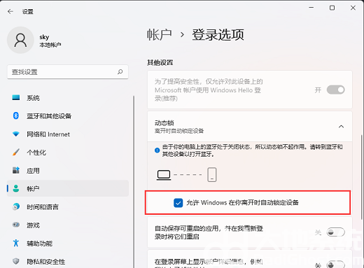 win11人离开后锁屏怎么设置 win10离开电脑怎么设置锁屏幕 电脑技术 第4张