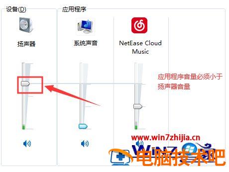 win7音量合成器在哪 win7音量合成器中添加程序 应用技巧 第3张