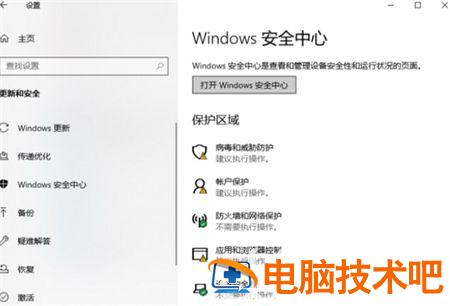 win10关闭安全中心方法是什么 WIN10怎么关闭安全中心 系统教程 第2张