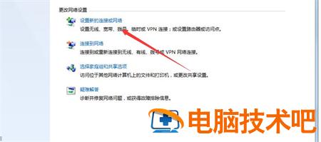 win7宽带拨号怎么创建 win7如何创建拨号 电脑技术 第3张