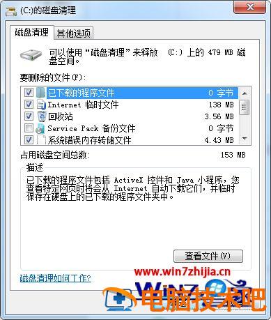 笔记本电脑清理内存的步骤 笔记本电脑内存如何清理 应用技巧 第5张