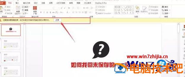 PPT奔溃闪退未保存怎样恢复 ppt突然闪退没保存怎么恢复 应用技巧 第7张