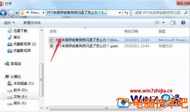 PPT奔溃闪退未保存怎样恢复 ppt突然闪退没保存怎么恢复 应用技巧 第6张