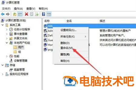 win10本地账户管理员改名字方法是什么 win10本地账户管理员怎么改名字 系统教程 第3张