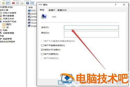 win10本地账户管理员改名字方法是什么 win10本地账户管理员怎么改名字 系统教程 第4张