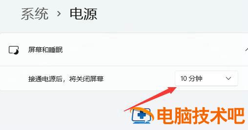 win11待机时间怎么设置 windows11时间设置 系统教程 第3张