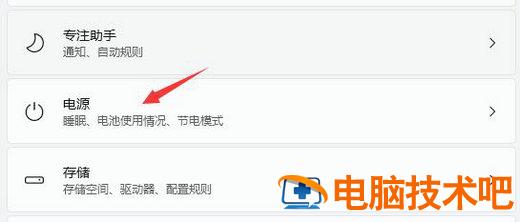 win11待机时间怎么设置 windows11时间设置 系统教程 第2张