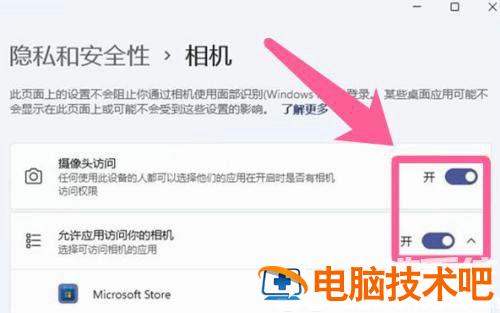 win11摄像头禁用了怎么解除 windows怎么禁用摄像头 系统教程 第3张