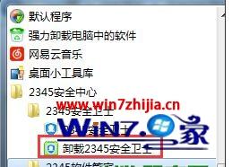 2345安全卫士怎么卸载不了 2345安全卫士怎么卸载不了呢 应用技巧 第2张