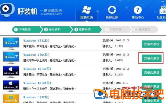 笔记本系统一键重装步骤 笔记本win7系统一键重装 应用技巧 第5张