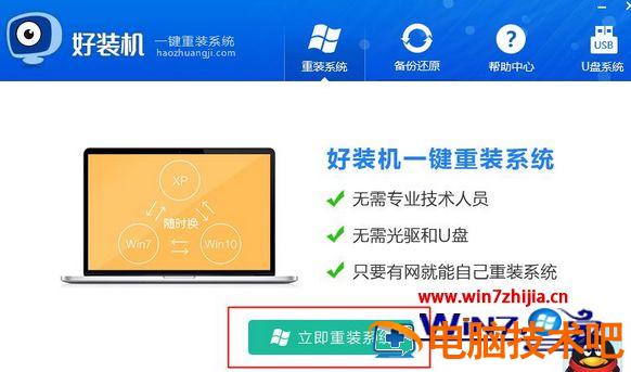 笔记本系统一键重装步骤 笔记本win7系统一键重装 应用技巧 第2张