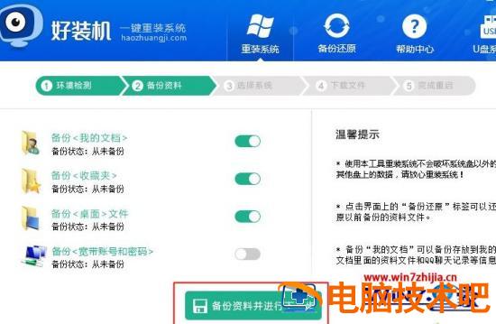 笔记本系统一键重装步骤 笔记本win7系统一键重装 应用技巧 第4张