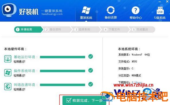 笔记本系统一键重装步骤 笔记本win7系统一键重装 应用技巧 第3张