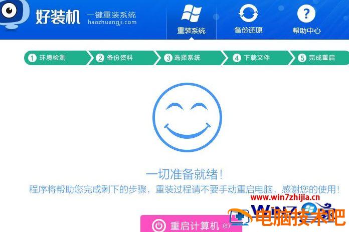 笔记本系统一键重装步骤 笔记本win7系统一键重装 应用技巧 第7张