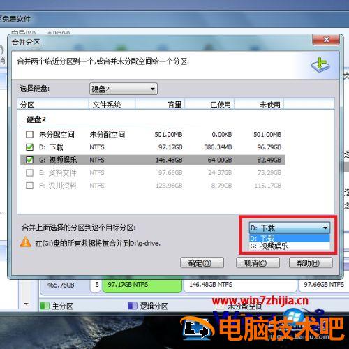 win7移动硬盘分区合并教程 win7怎样给移动硬盘分区 应用技巧 第5张