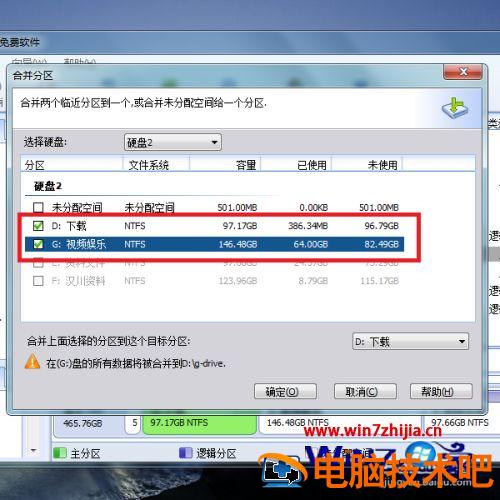 win7移动硬盘分区合并教程 win7怎样给移动硬盘分区 应用技巧 第4张